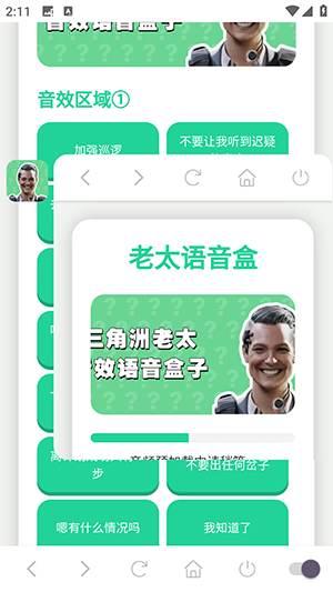 老太语音盒语音包下载最新版-老太语音盒子APP安卓下载免费版v1.02
