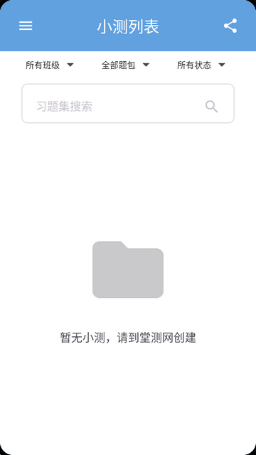 堂测网官方客户端 堂测网官方客户端