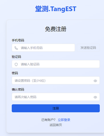 堂测网官方客户端 堂测网官方客户端
