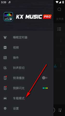 KX Music音乐播放器车机版