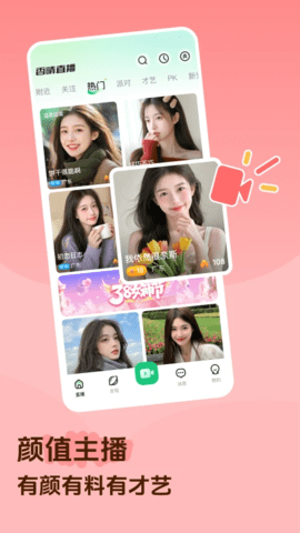 香晴直播 2.1.80 安卓版 1