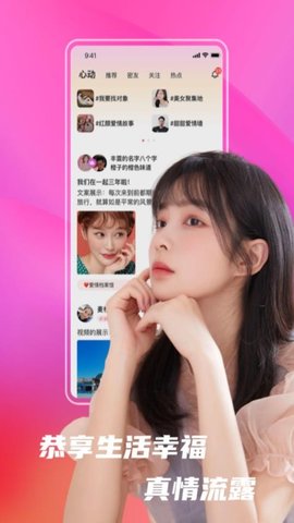 红颜交友 1.1.0 安卓版 1