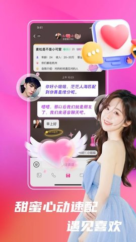 红颜交友 1.1.0 安卓版 3