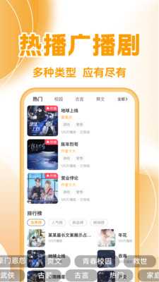 免费听广播剧 1.0.2 安卓版 2