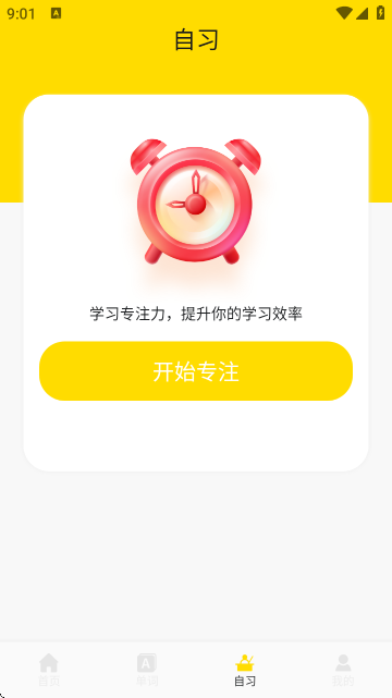 Whats口语 1.1 官方版 0