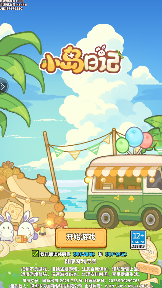 小岛日记 1.0.9 安卓版 1