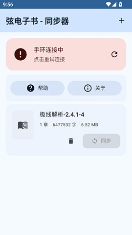 弦电子书 4.3.1.DEV 安卓版 1