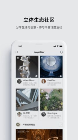 开眼视频 7.8.0 安卓版 1
