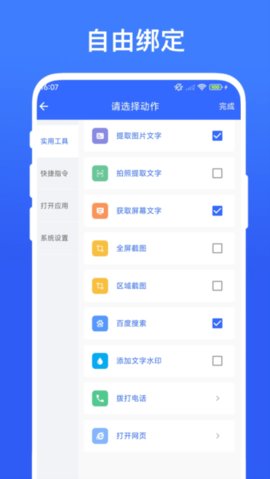 实用安卓捷径 V4.0.4 安卓版 2