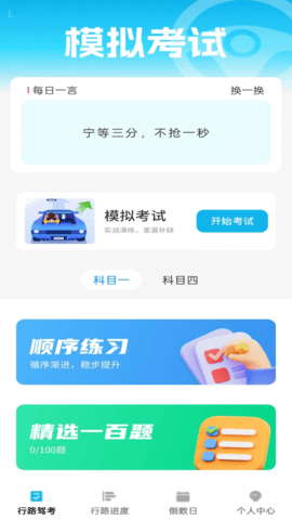 行路通 1.0.4 安卓版 3