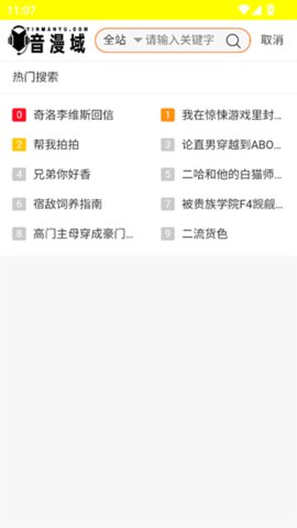 音漫域 1.0 安卓版 1