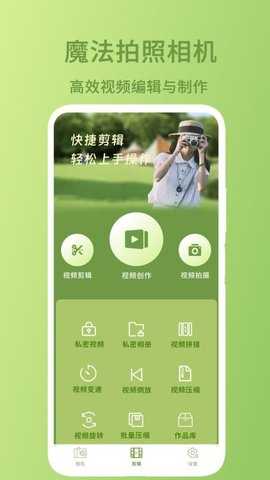魔法拍照相机 1.6 安卓版 1