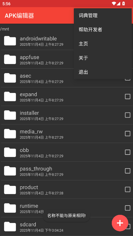 apk编辑器 3.6 安卓版 1