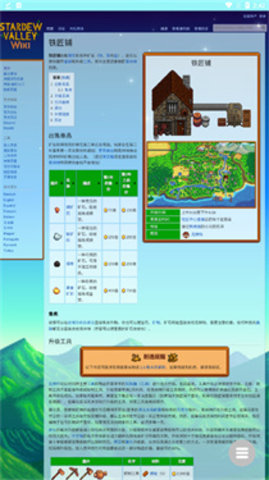 星露谷维基百科 1.1.0 安卓版 3