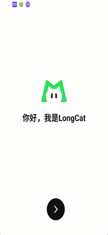 LongCat 0.6.0 安卓版 2