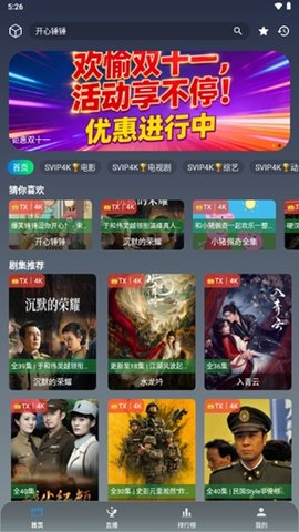 畅常看4KTV 3.1.0 安卓版 1