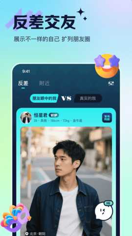 恒星有他 1.0.5 安卓版 3