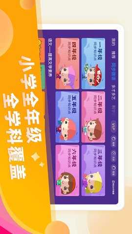 同步小学微课 3.8.4 安卓版 1