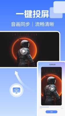 电视投屏极速连 1.0.0 安卓版 1