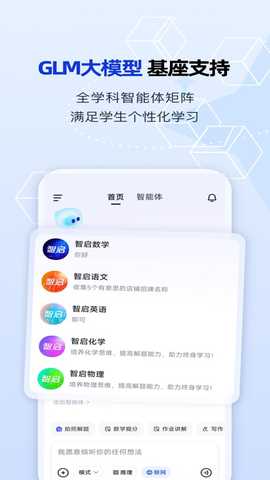 智启ai实验平台 3.3.2 安卓版 0