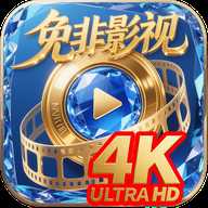 免非影视4K
