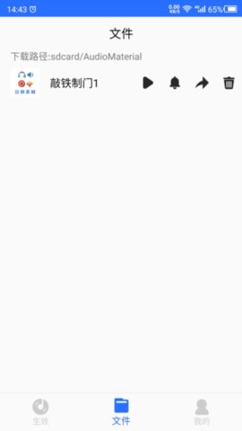 音效素材之家 24.06.17 安卓版 3