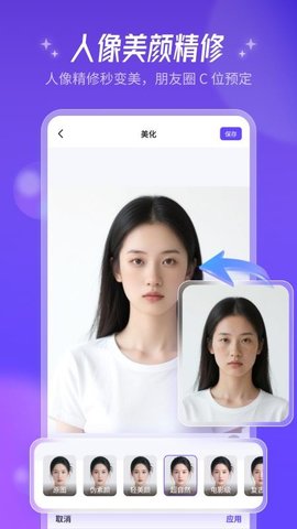 AI美图师 2.3.1 安卓版 3