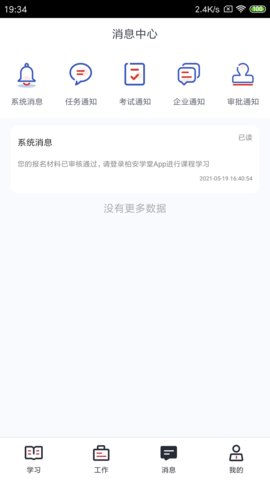 柏安学堂 1.21 安卓版 2