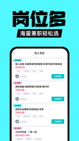 兼职之家 1.0.1 安卓版 2