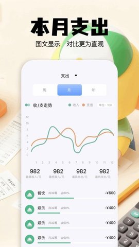 咔咔记账 1.3 安卓版 2