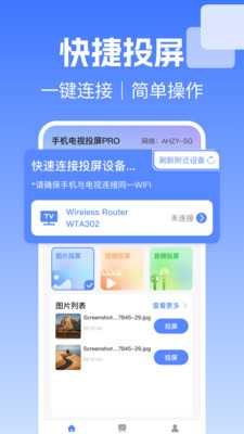 电视投屏极速连 1.0.0 安卓版 3