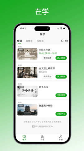 学之趣 3.2.0 安卓版 3