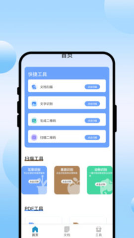 瞬识万箱 1.0.1 安卓版 2