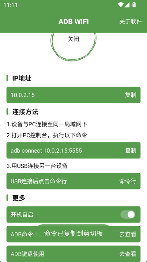 ADBWiFi 5.1.6 最新版 0