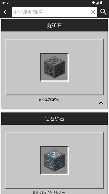 我的世界合成表大全 9.4.1 安卓版 4