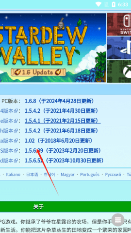 星露谷维基百科 1.1.0 安卓版 1