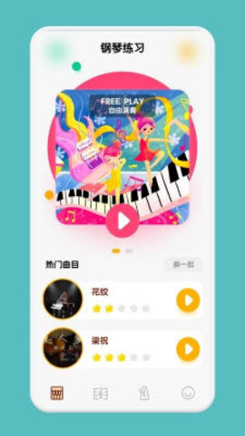 ADB钢琴助手 1.6 安卓版 3