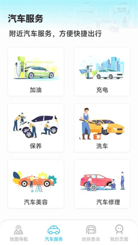 星空卫星导航 1.5.5.6 安卓版 1