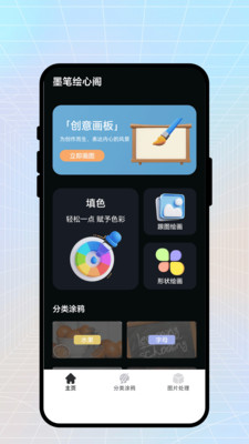 墨笔绘心阁 1.0.1 安卓版 3