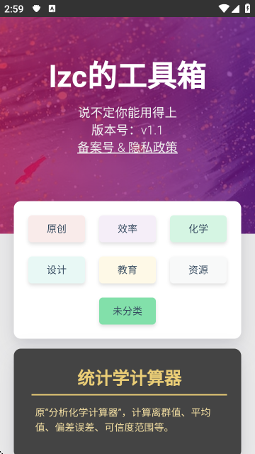 LZC的工具箱 1.1.9 安卓版 2