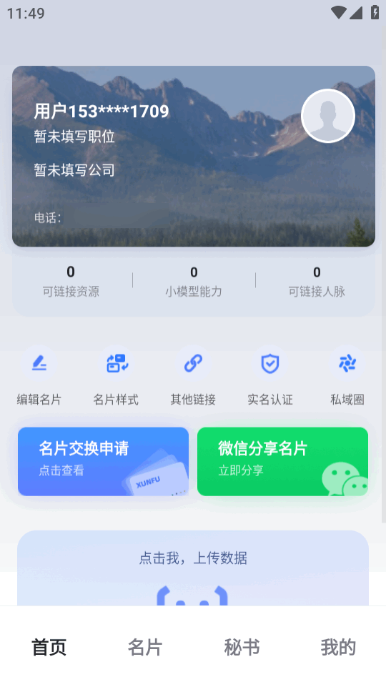 询赋 1.8.0 最新版 3