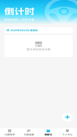 行路通 1.0.4 安卓版 1