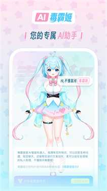 毒霸姬手机桌宠 1.6.0 安卓版 2