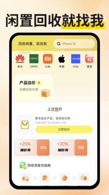二手回收平台 1.0.0 安卓版 2