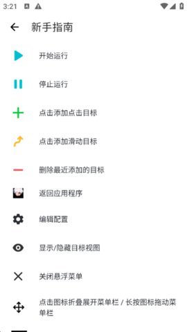 秋华连点12.0至尊版 秋华连点12.0（至尊定制版） 安卓版 3