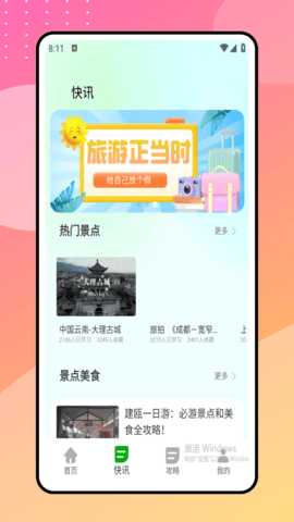 陪她旅行 1.0.0 安卓版 1