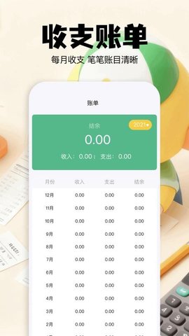 咔咔记账 1.3 安卓版 3