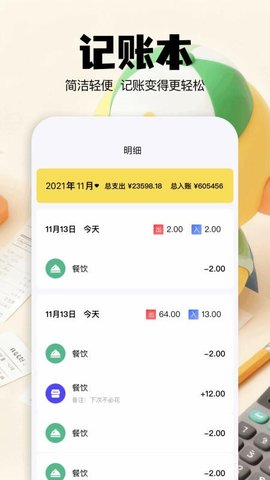 咔咔记账 1.3 安卓版 1