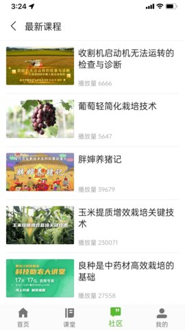 冀农云 1.1.3 安卓版 3