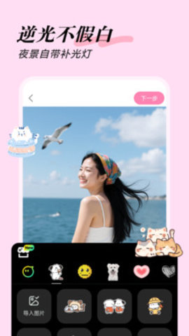 美颜自拍管家 1.0.0 安卓版 1